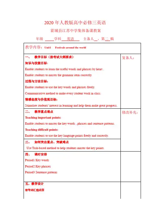 2020年人教版高中必修三英语Unit1 单元教案设计