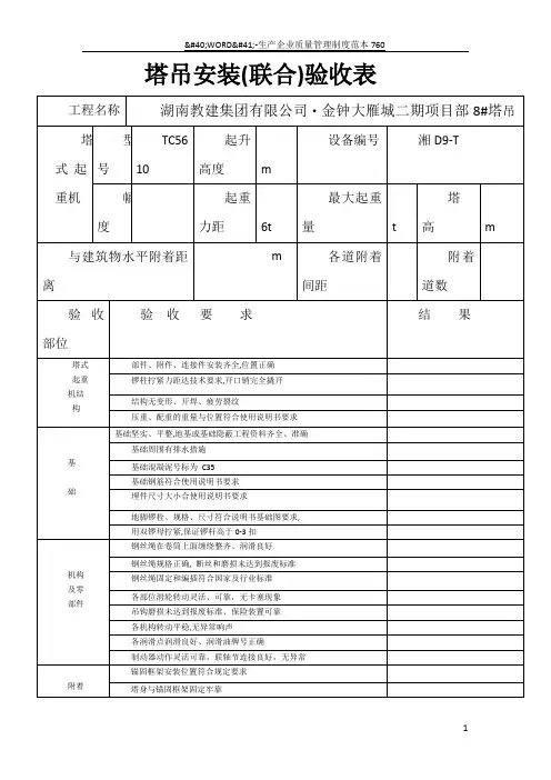 塔吊安装联合验收表