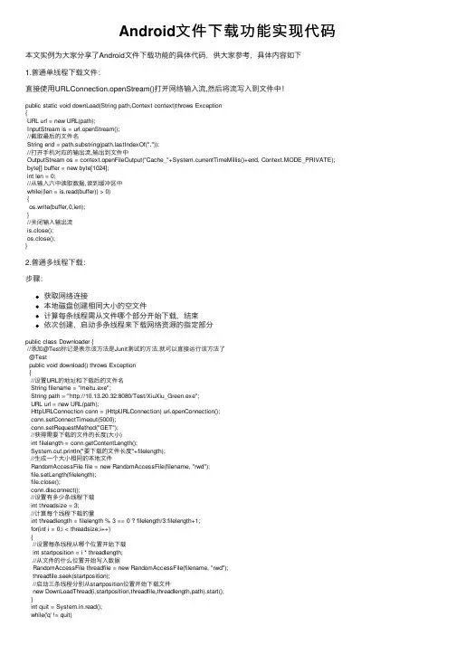 Android文件下载功能实现代码