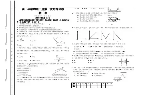 4647高一年级物理下册第一次月考试卷