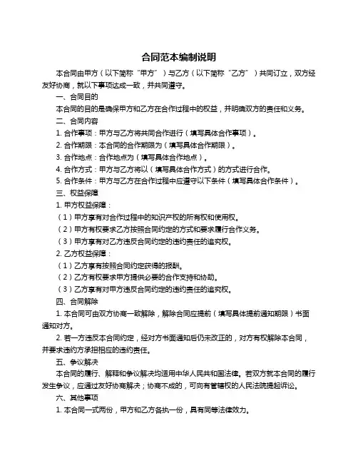 合同范本编制说明