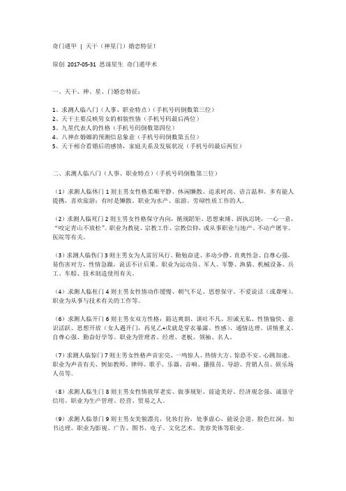 中国易经策划研究院朱昆老师奇门遁甲天干(神星门)婚恋特征!