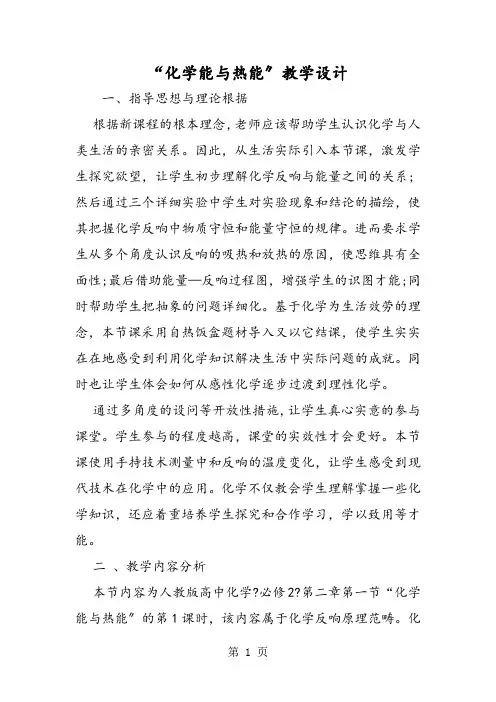 “化学能与热能”教学设计