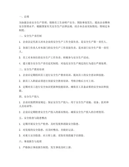 安全生产八项管理制度