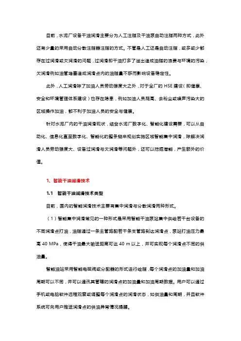 水泥厂区域智能集中润滑技术的应用实践