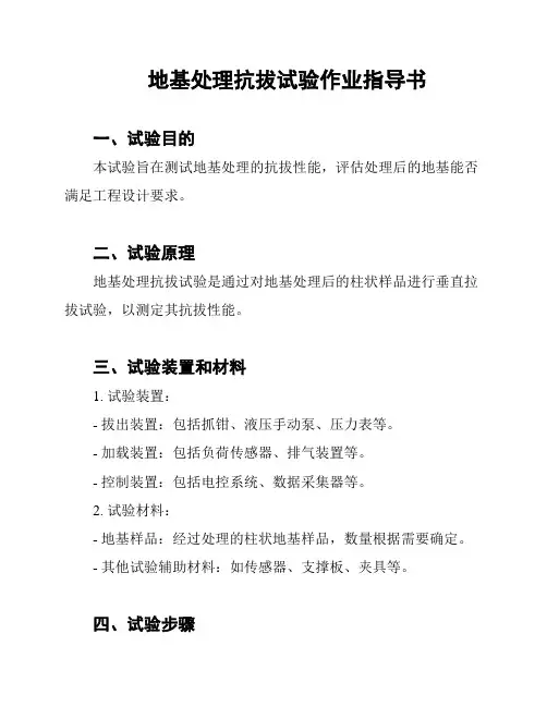 地基处理抗拔试验作业指导书