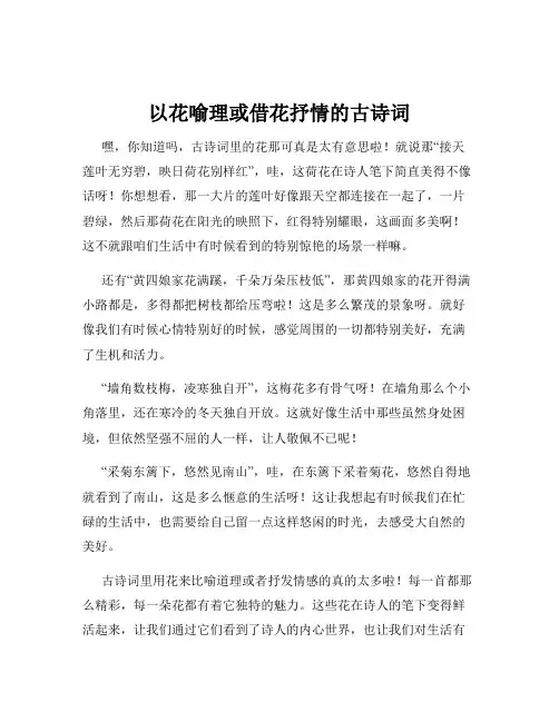 以花喻理或借花抒情的古诗词