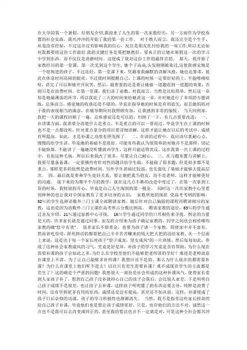家教论文1