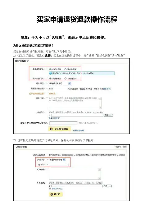 买家申请退货退款操作流程