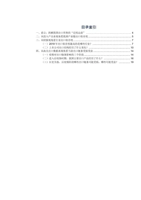 我国出口形势分析及行业出口依存度分析