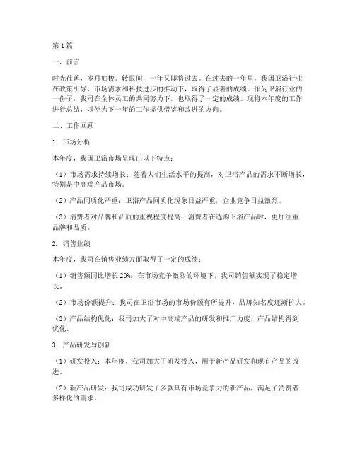 卫浴年度工作总结范文(3篇)