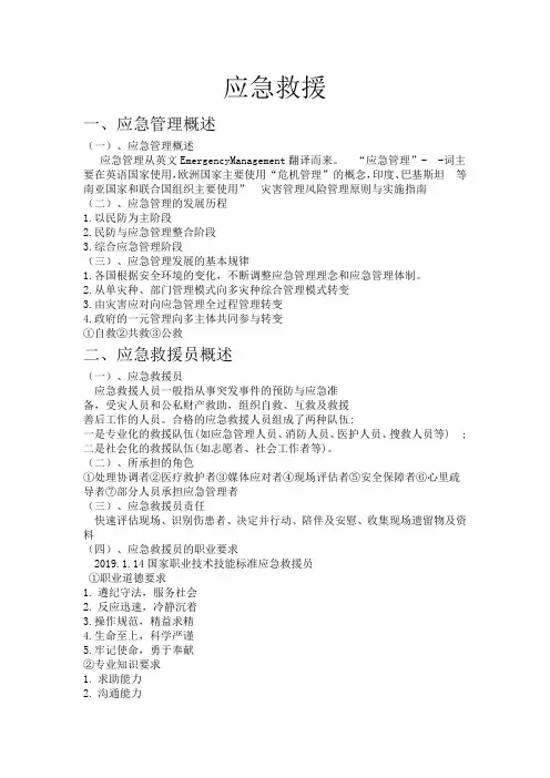 应急救援理论