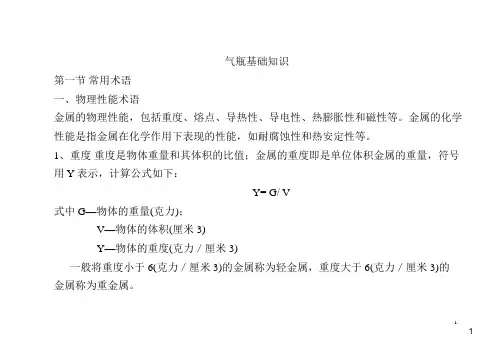 气瓶基础知识ppt课件