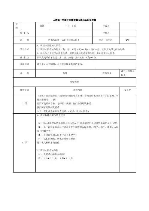 《认识人民币—认识小面值人民币》教案 高效课堂 获奖教学设计