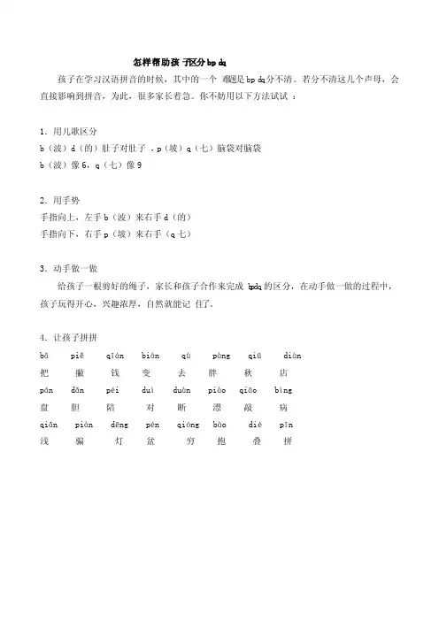 怎样帮助孩子区分bpdq