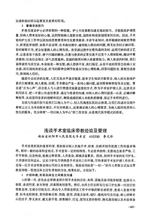 浅谈手术室临床带教经验及管理
