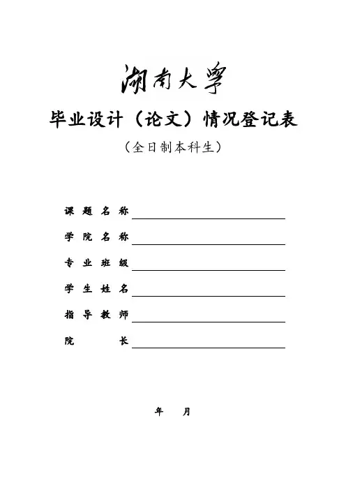 毕业设计(论文)情况登记表