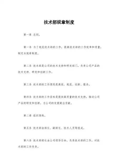 技术部规章制度