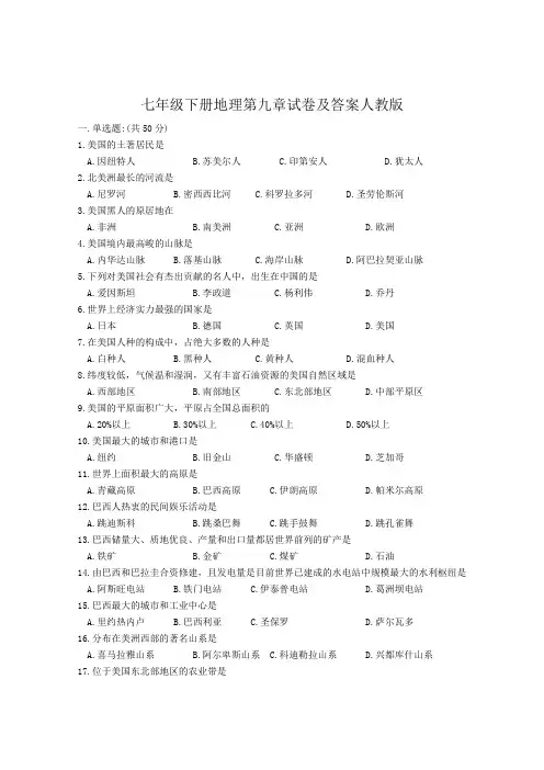 七年级下册地理第九章试卷及答案人教版