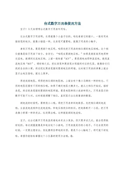 台式数字万用表使用方法