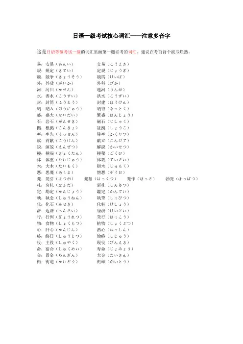 日语N1考试核心词汇——注意多音字(整理版)