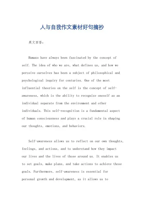 人与自我作文素材好句摘抄