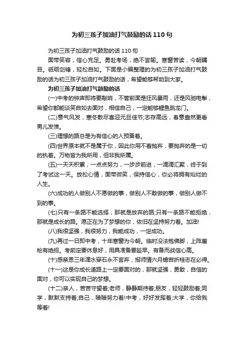 为初三孩子加油打气鼓励的话110句