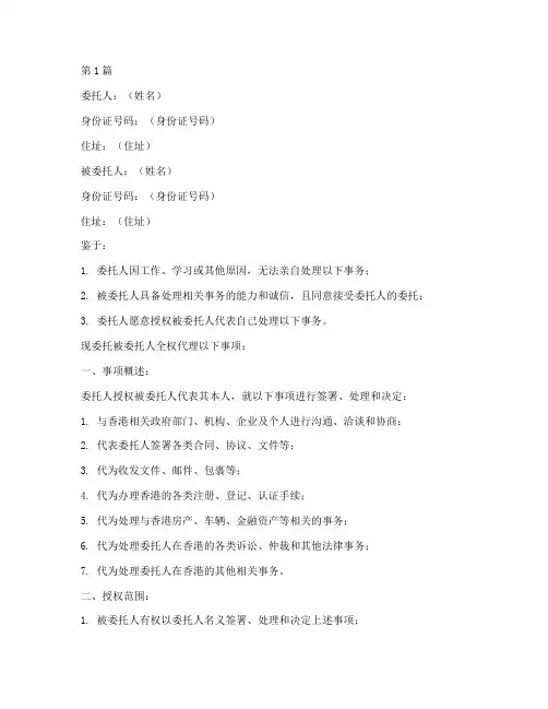 香港委托书模版(3篇)