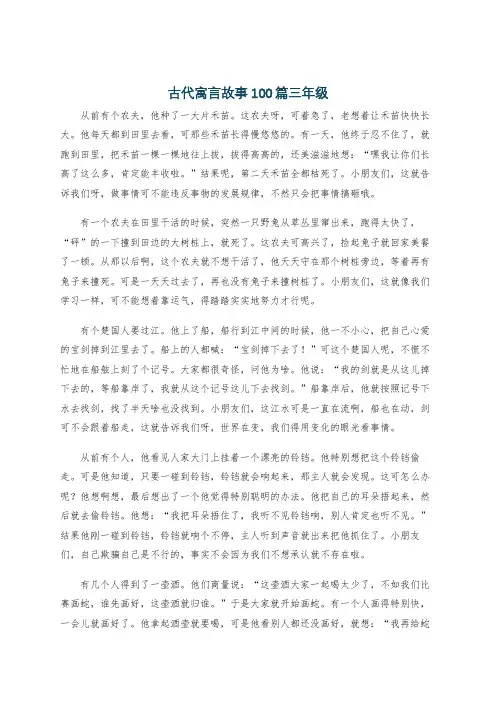 古代寓言故事100篇三年级