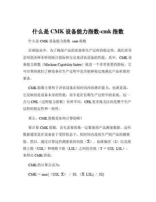 什么是CMK设备能力指数-cmk指数