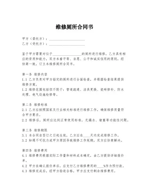 维修厕所合同书