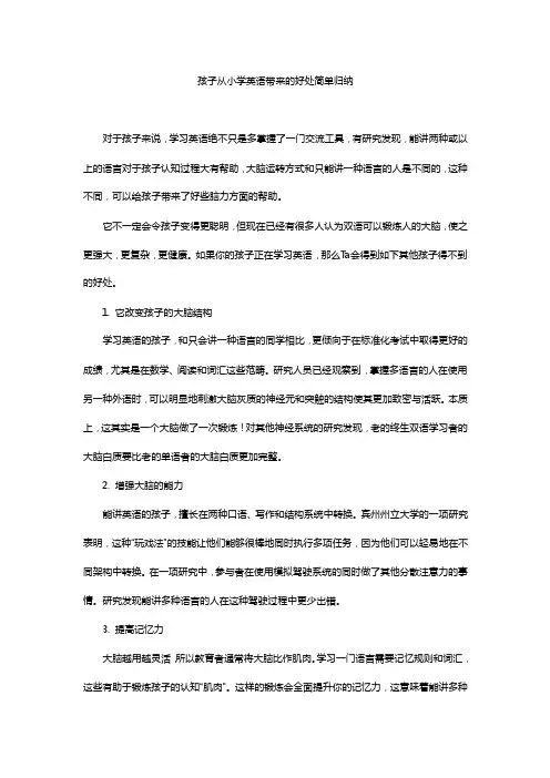 孩子从小学英语带来的好处简单归纳