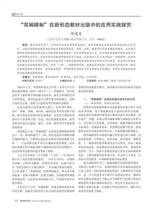 “双编辑制”在新形态教材出版中的应用实践探究