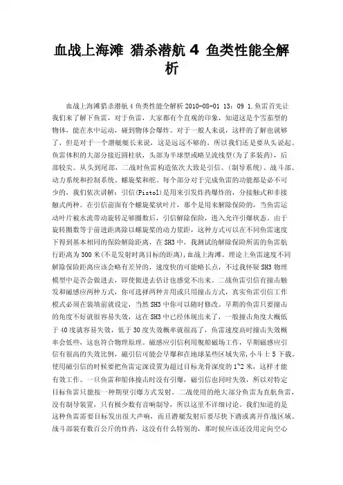 血战上海滩猎杀潜航4鱼类性能全解析
