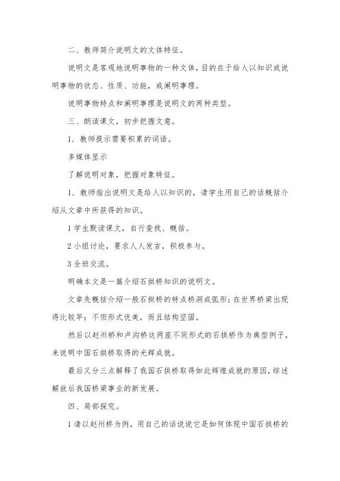人教版八年级上册语文《中国石拱桥》教案三篇