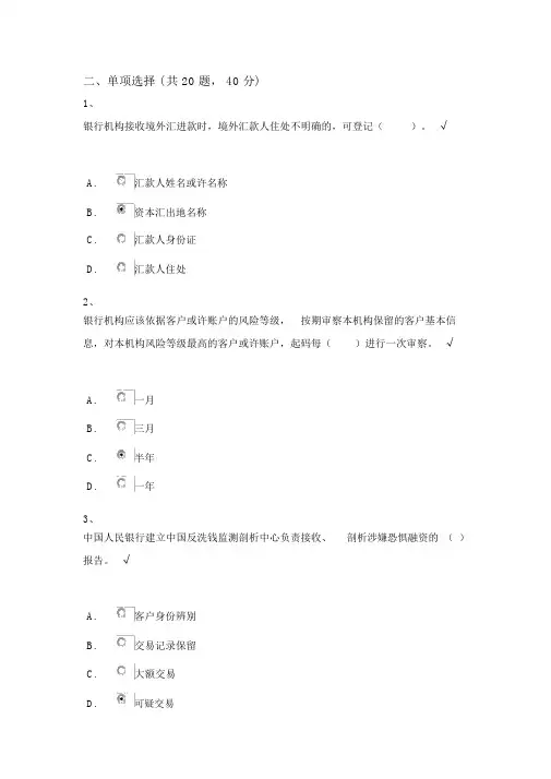 反洗钱终结性考试—单选与多选