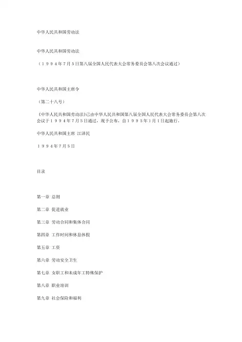 中华人民共和国劳动法