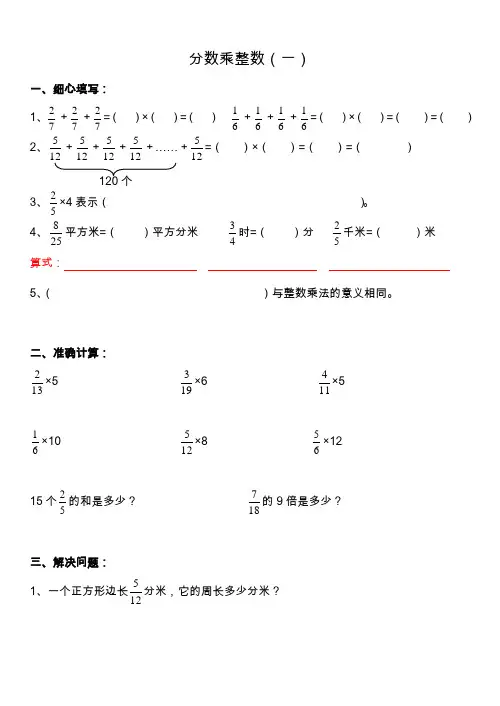 分数乘法练习题全套(整理打印版)