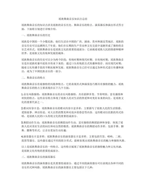 瑶族舞曲音乐知识点总结