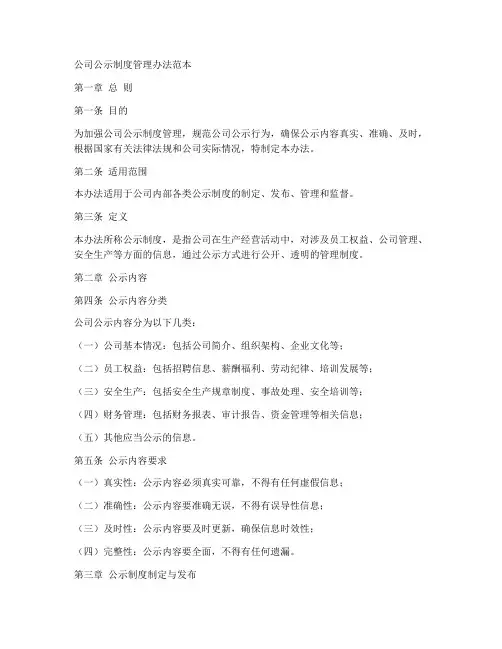 公司公示制度管理办法范本