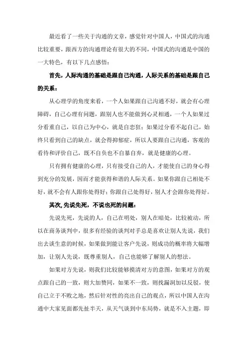 中国式沟通