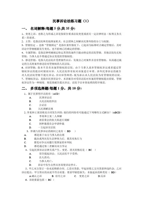 民事诉讼法平时作业1-4