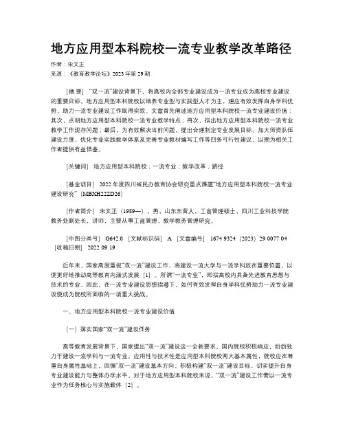 地方应用型本科院校一流专业教学改革路径
