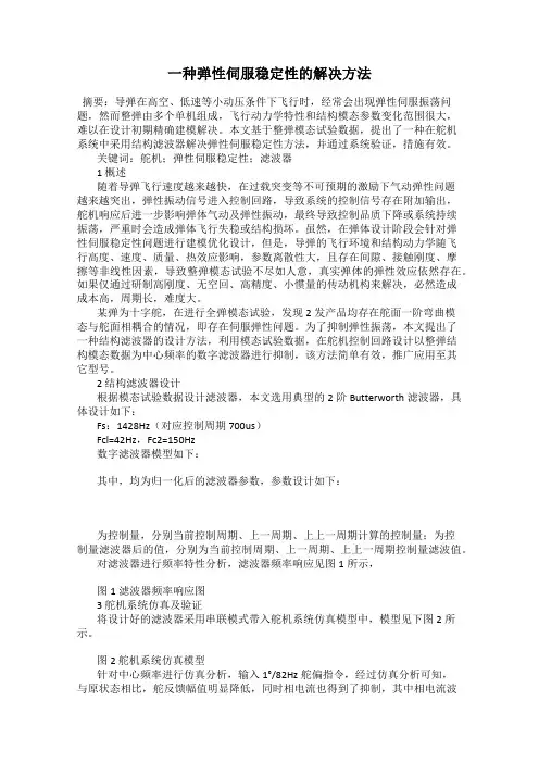 一种弹性伺服稳定性的解决方法