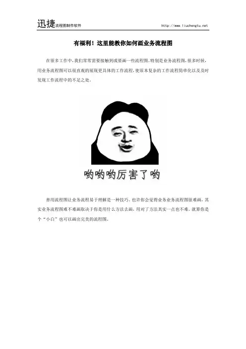 有福利!这里能教你如何画业务流程图