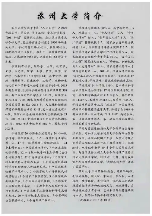 苏州大学简介