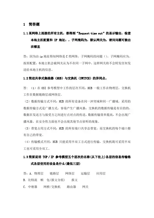计算机网络相关简答题-谢希仁(第六版)
