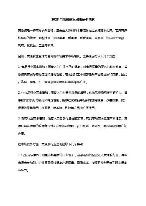 2023年黄原胶行业市场分析现状