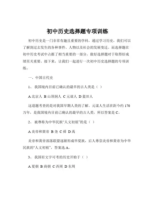 初中历史选择题专项训练
