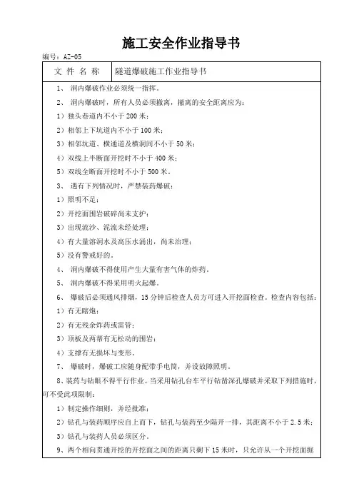 AZ-05隧道爆破作业施工作业